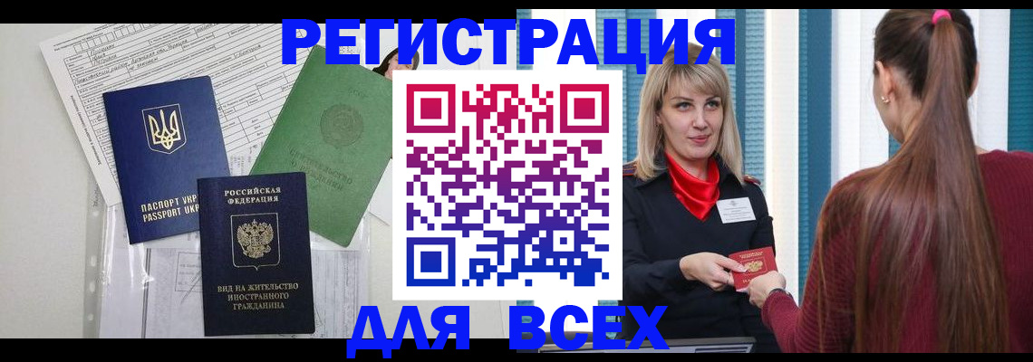 временная прописка в Инзе